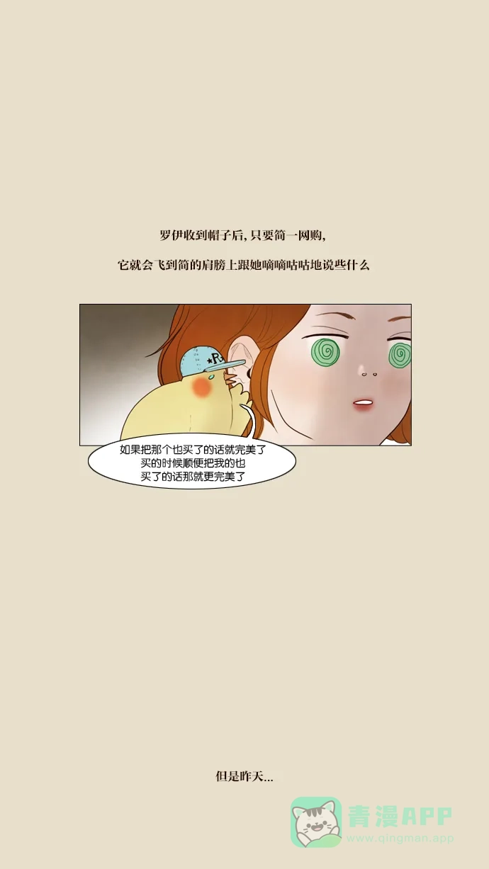 《冬之森》第51话 第37页