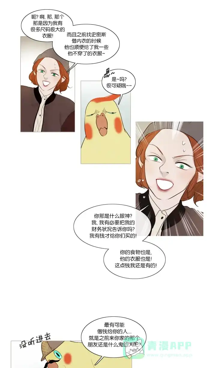《冬之森》第51话 第14页