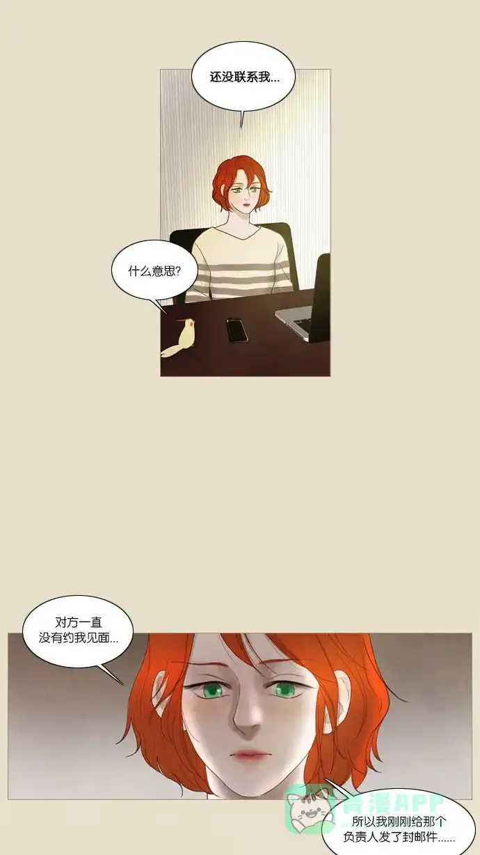 《冬之森》第51话 第38页