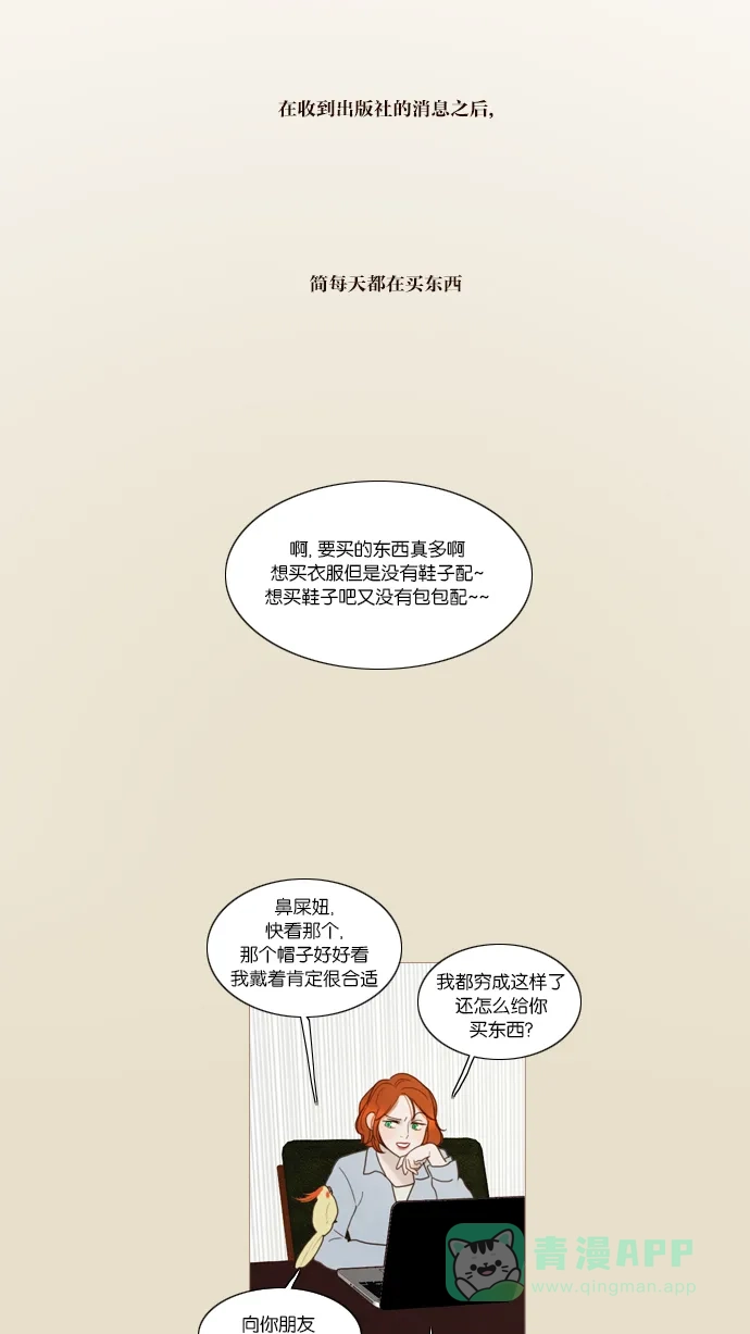 《冬之森》第51话 第33页