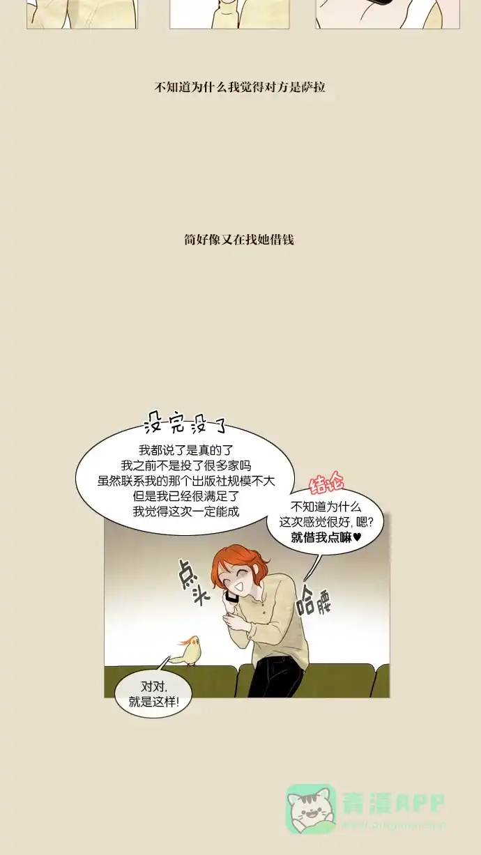 《冬之森》第51话 第35页