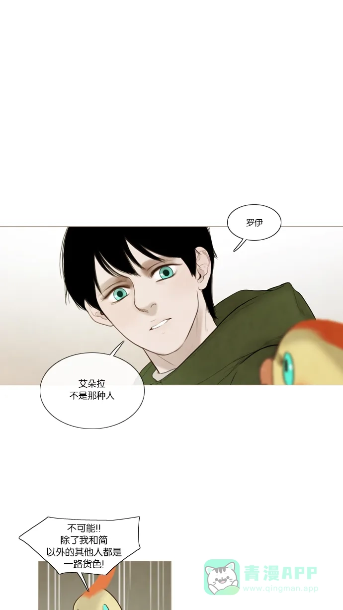 《冬之森》第51话 第1页
