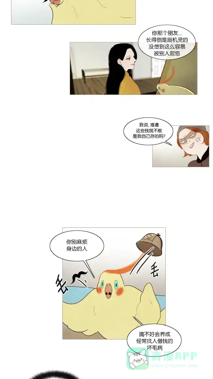 《冬之森》第51话 第15页