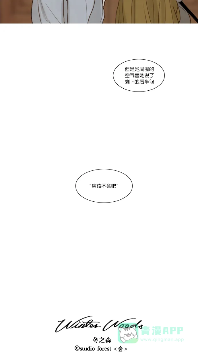 《冬之森》第51话 第40页