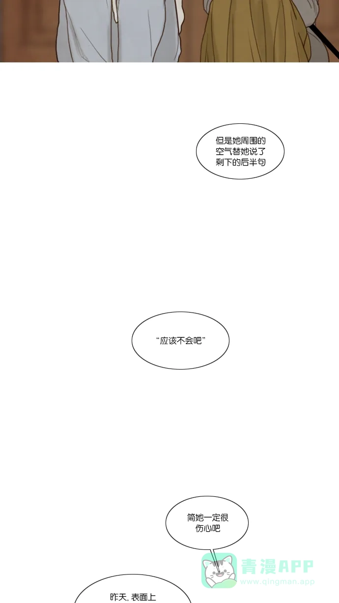 《冬之森》第52话 第2页