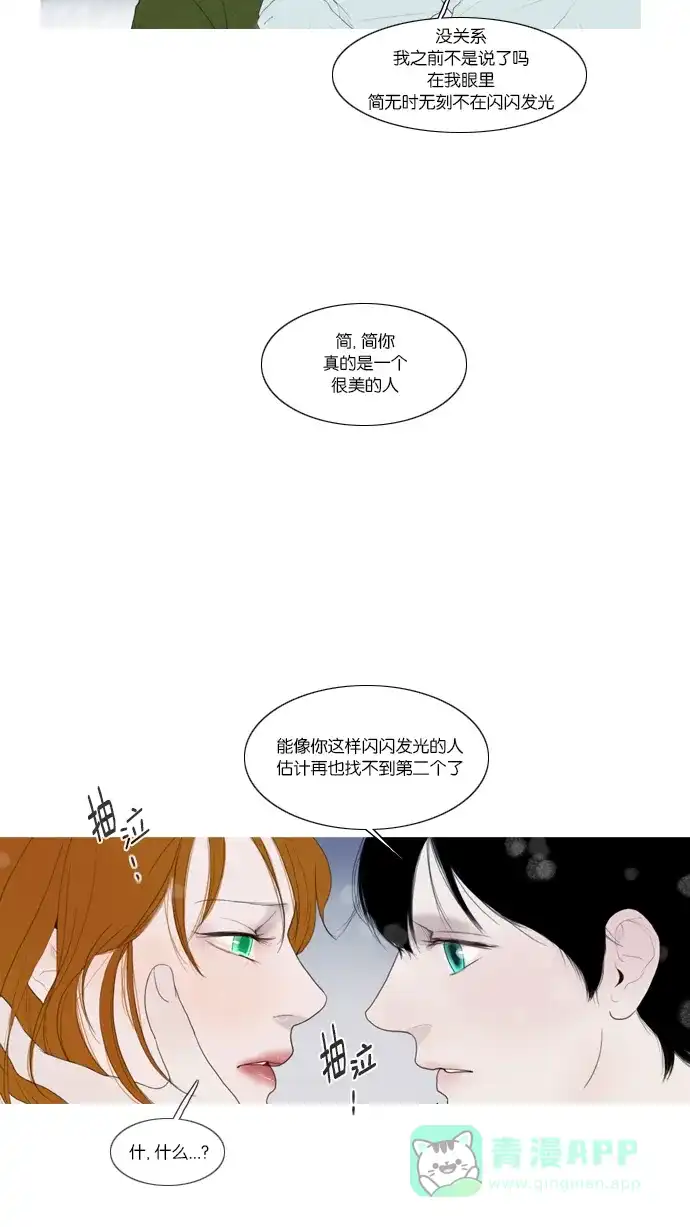 《冬之森》第52话 第41页