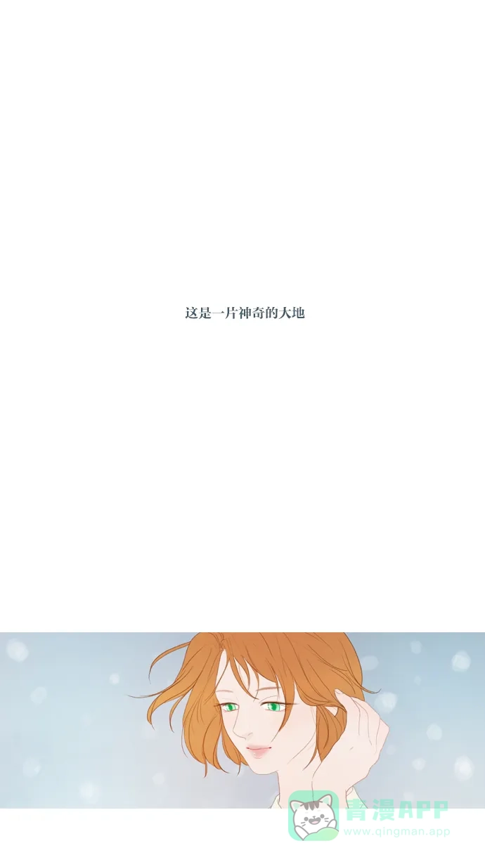 《冬之森》【免费】第二季 预告 第3页