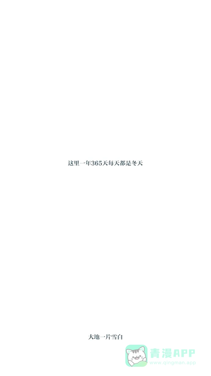 《冬之森》【免费】第二季 预告 第4页