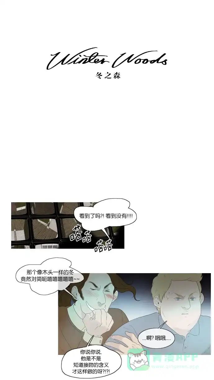 《冬之森》第53话 第12页