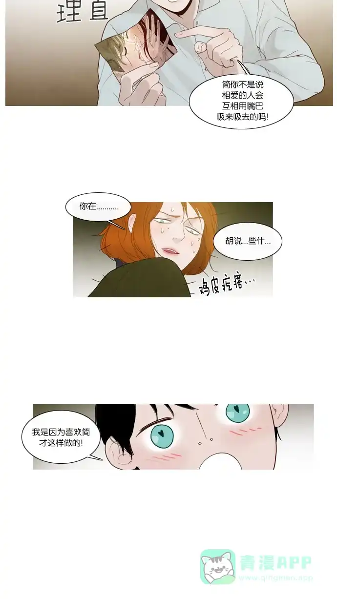 《冬之森》第53话 第15页