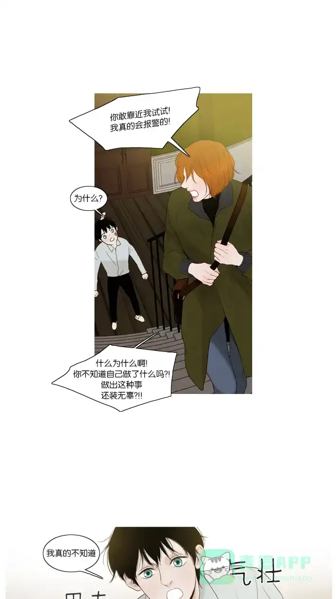 《冬之森》第53话 第14页