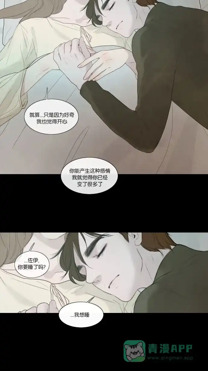 《冬之森》第54话 第17页
