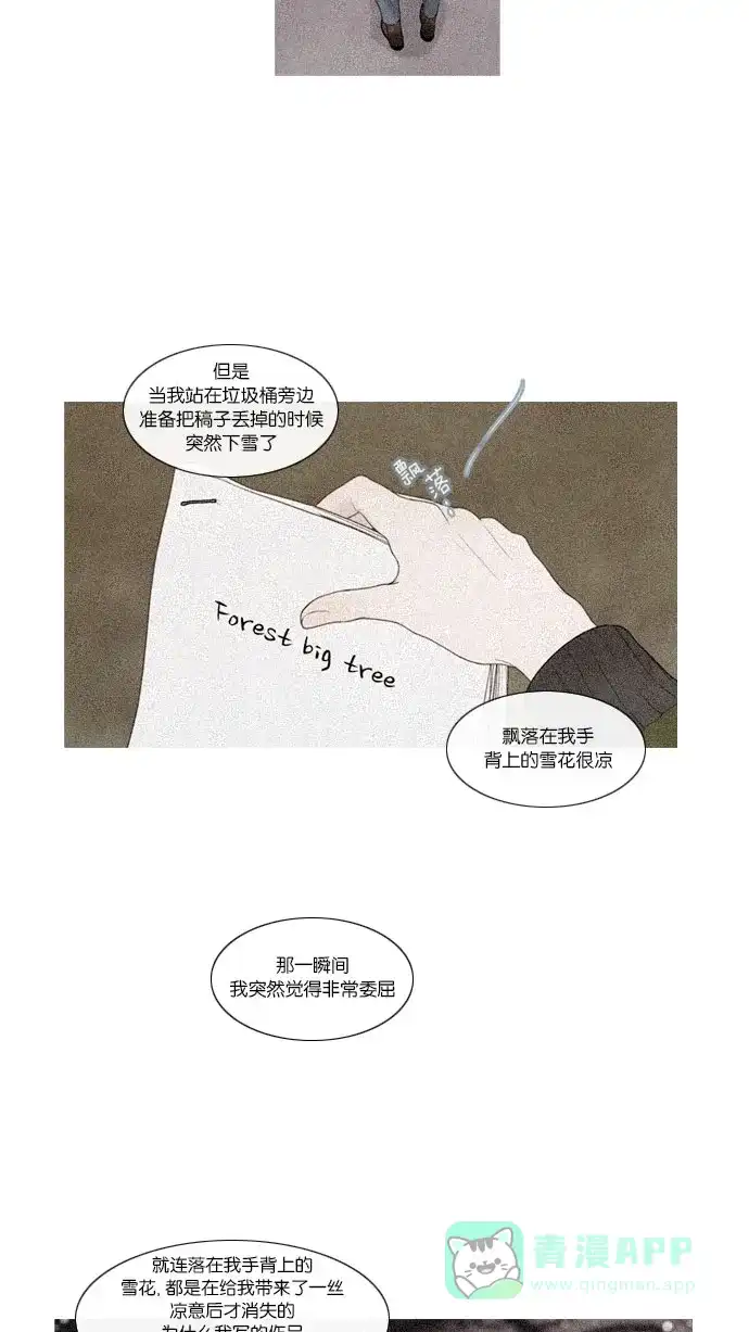 《冬之森》第54话 第32页