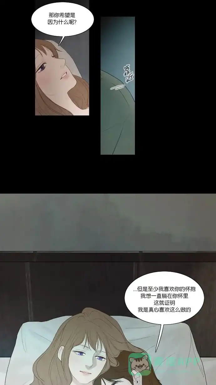 《冬之森》第54话 第16页