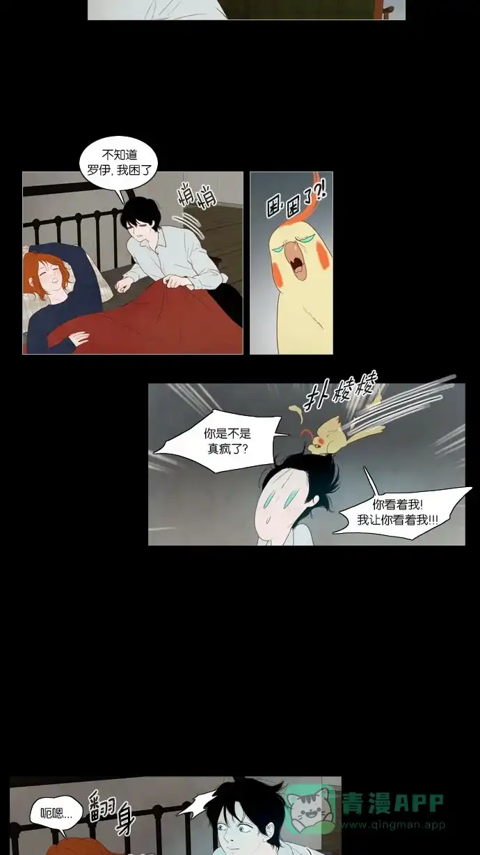 《冬之森》第54话 第4页