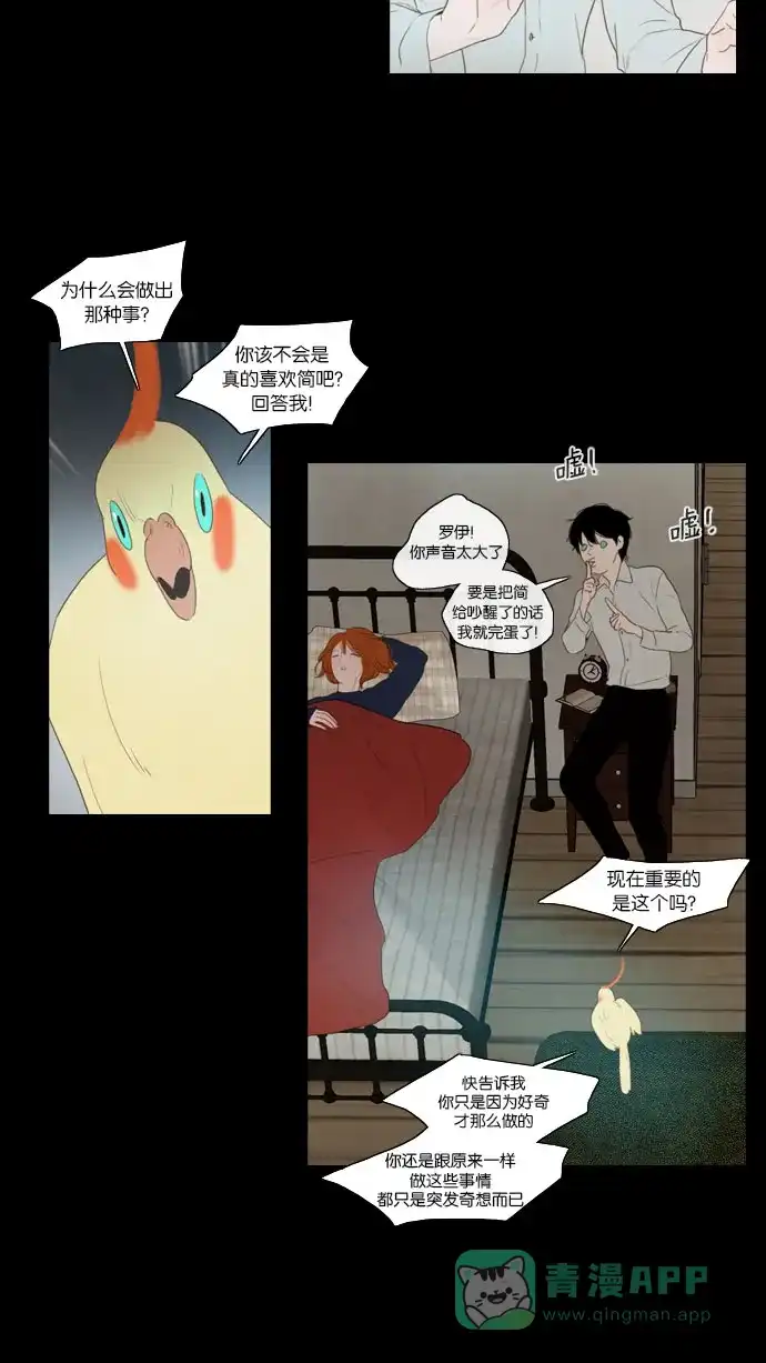 《冬之森》第54话 第2页