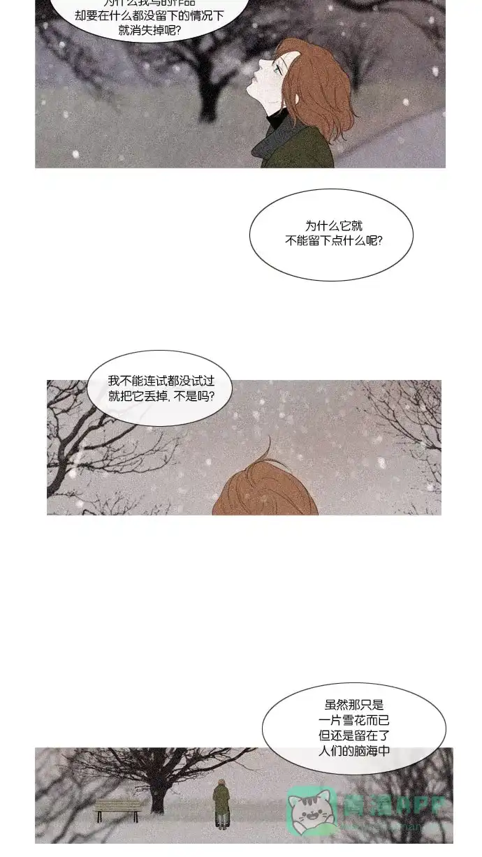 《冬之森》第54话 第33页