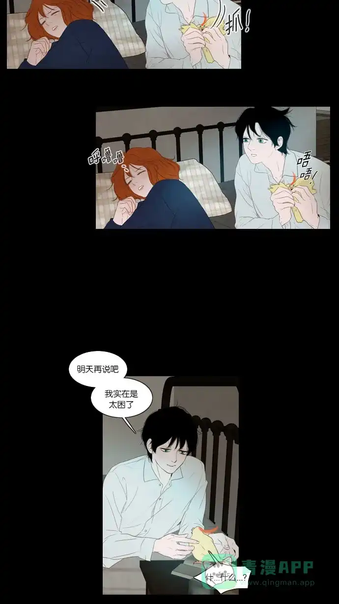 《冬之森》第54话 第5页