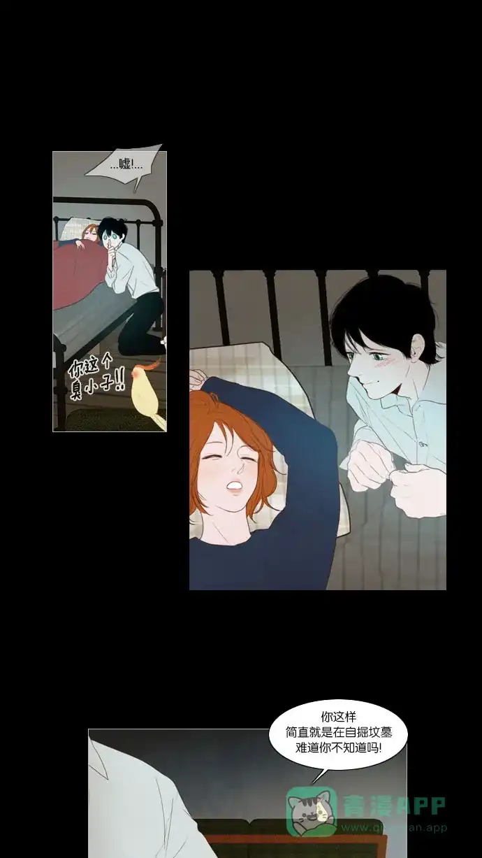 《冬之森》第54话 第3页