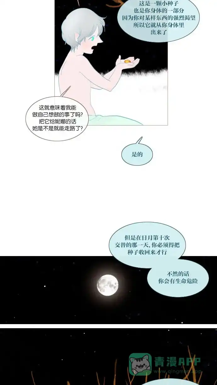 《冬之森》第55话 第30页