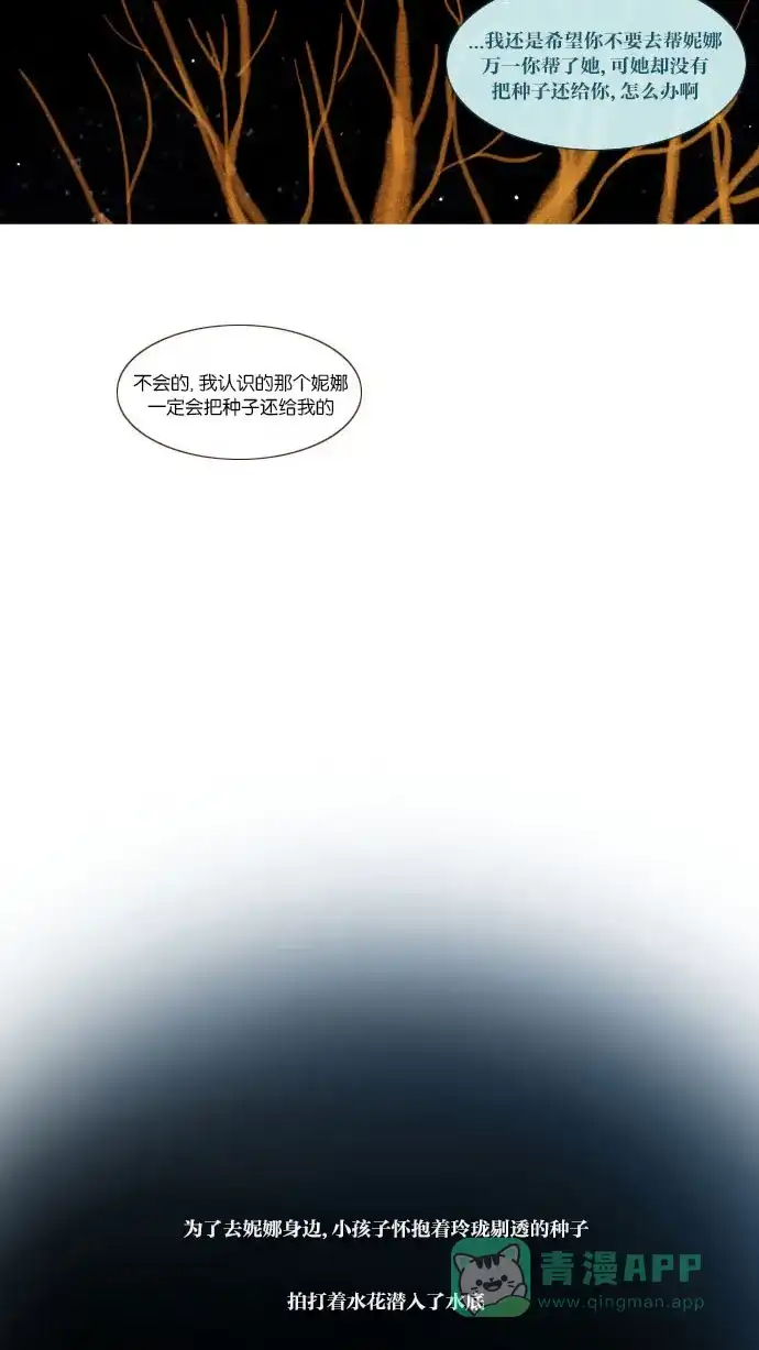 《冬之森》第55话 第31页