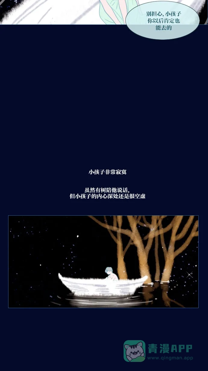《冬之森》第55话 第6页