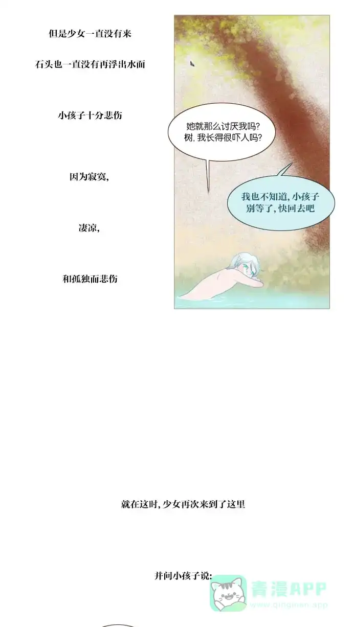 《冬之森》第55话 第20页