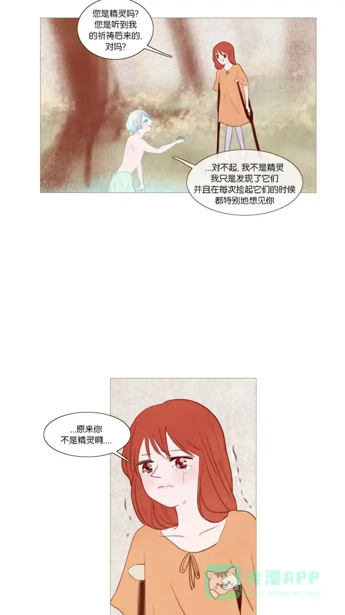 《冬之森》第55话 第21页