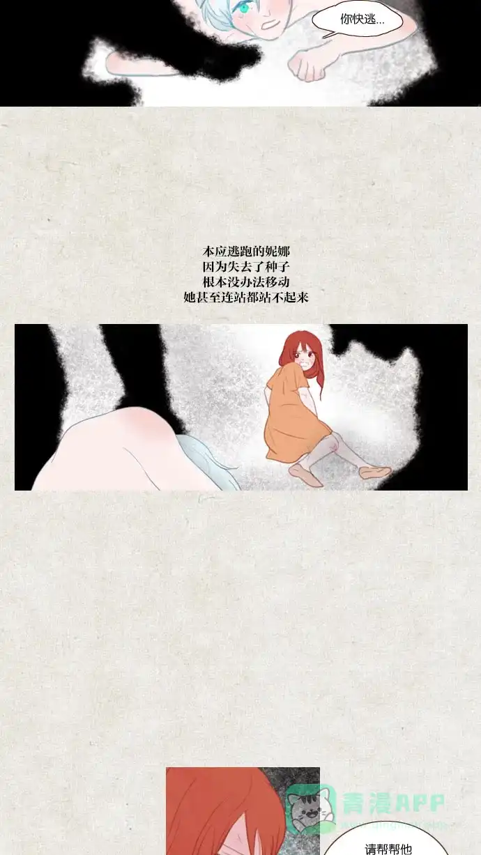 《冬之森》第55话 第52页