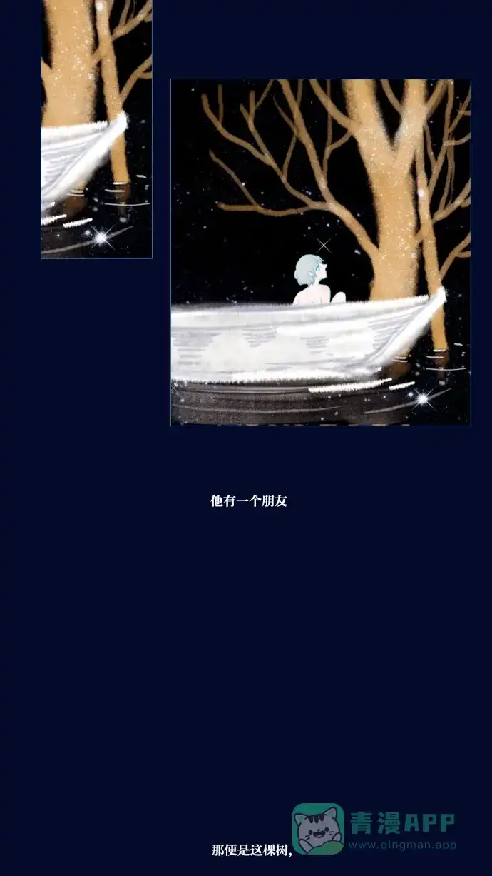 《冬之森》第55话 第4页