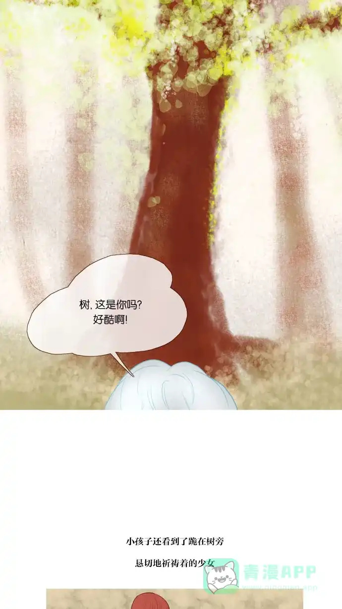 《冬之森》第55话 第16页