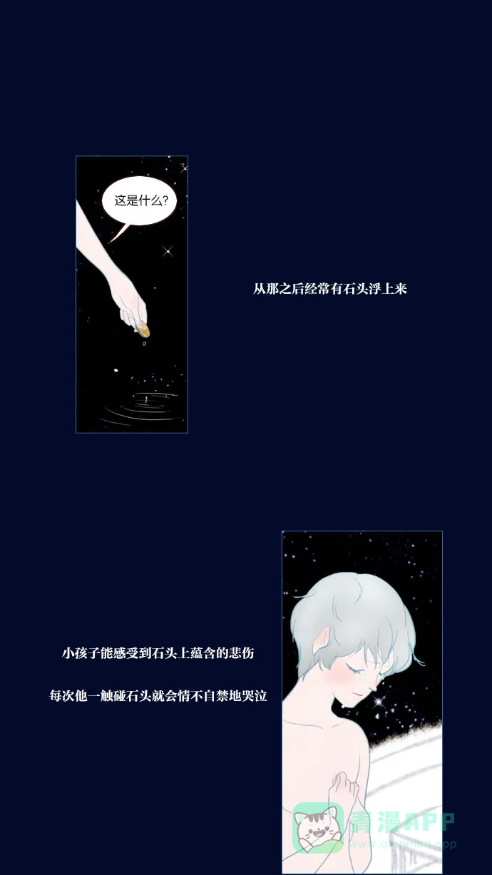 《冬之森》第55话 第8页