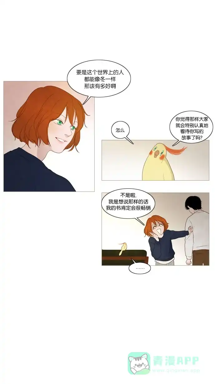 《冬之森》第56话 第11页