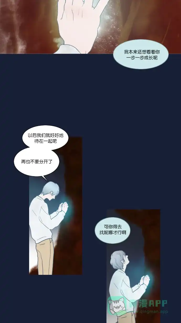 《冬之森》第56话 第31页