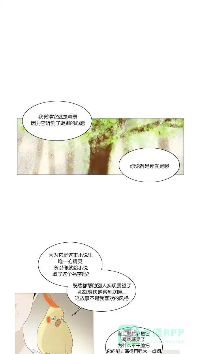 《冬之森》第56话 第4页