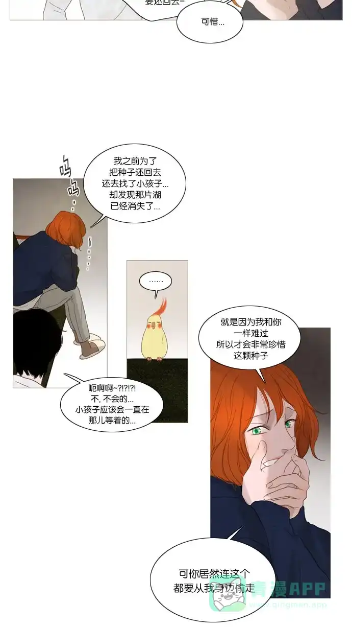 《冬之森》第56话 第9页
