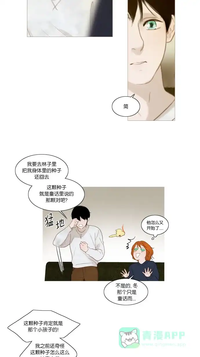 《冬之森》第56话 第7页