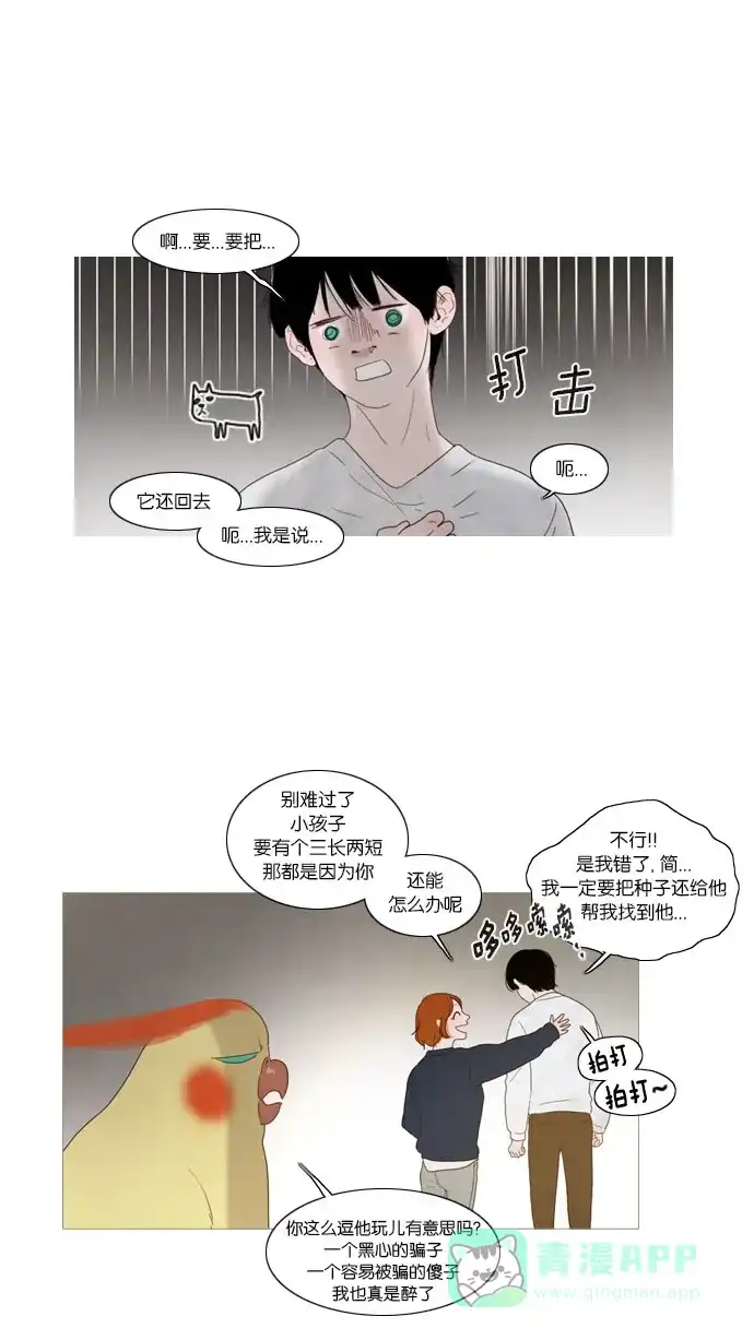 《冬之森》第56话 第10页