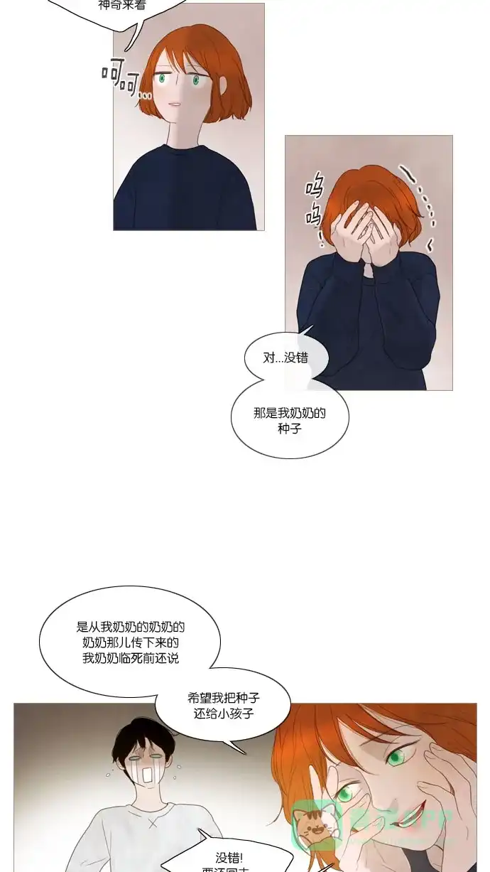 《冬之森》第56话 第8页