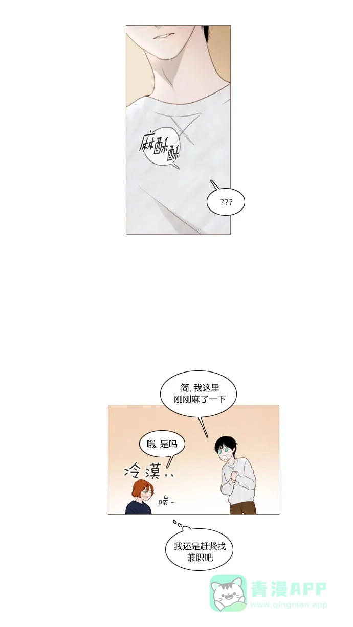 《冬之森》第57话 第5页