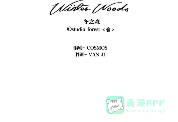 《冬之森》第57话 第37页