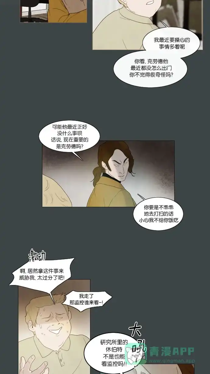 《冬之森》第57话 第14页