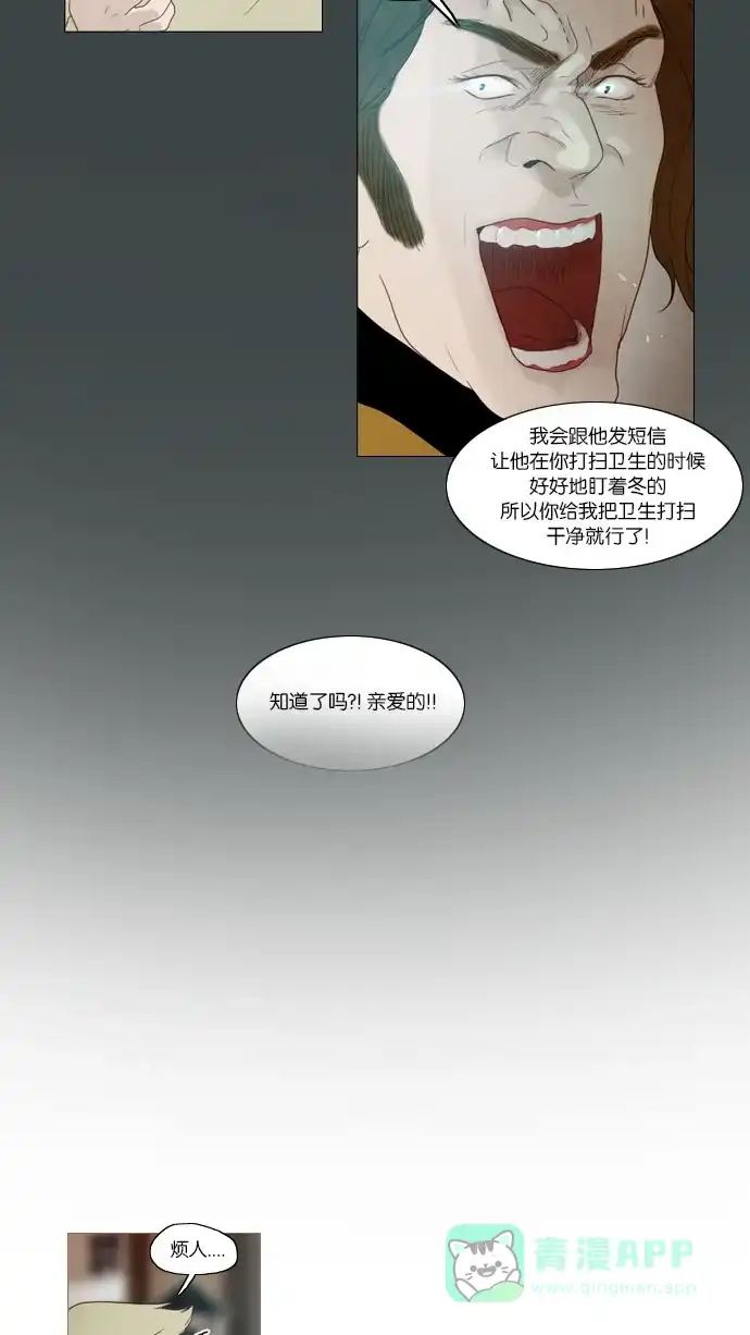 《冬之森》第57话 第15页