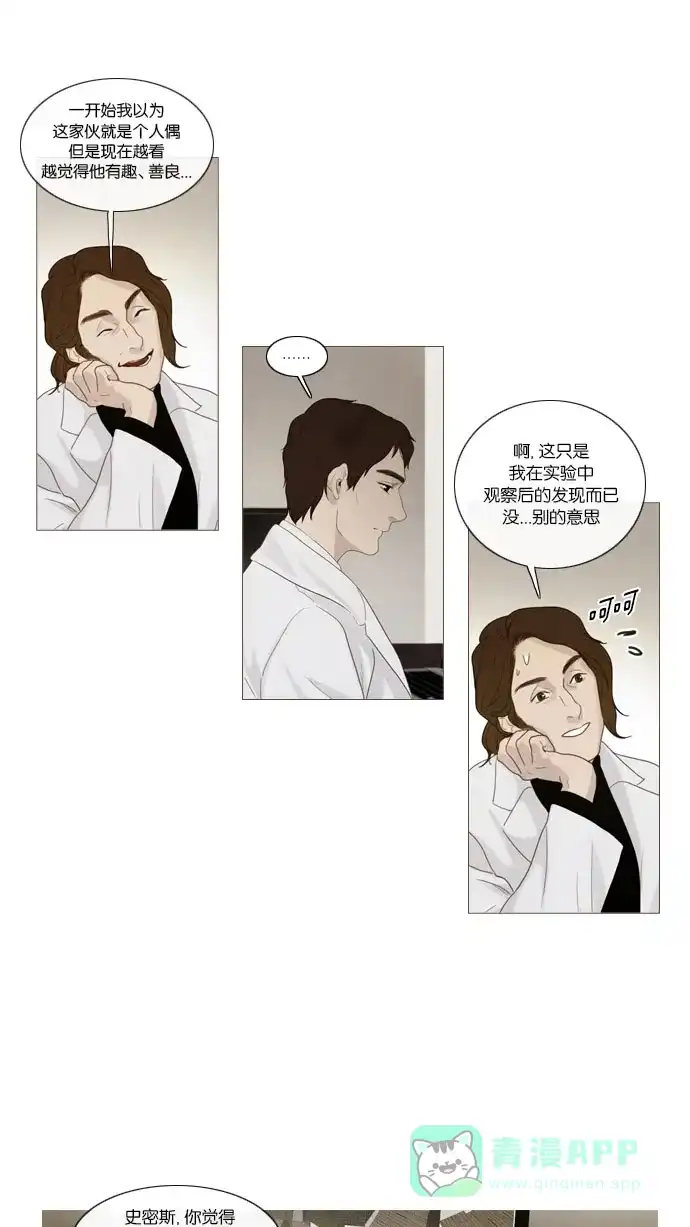 《冬之森》第57话 第25页