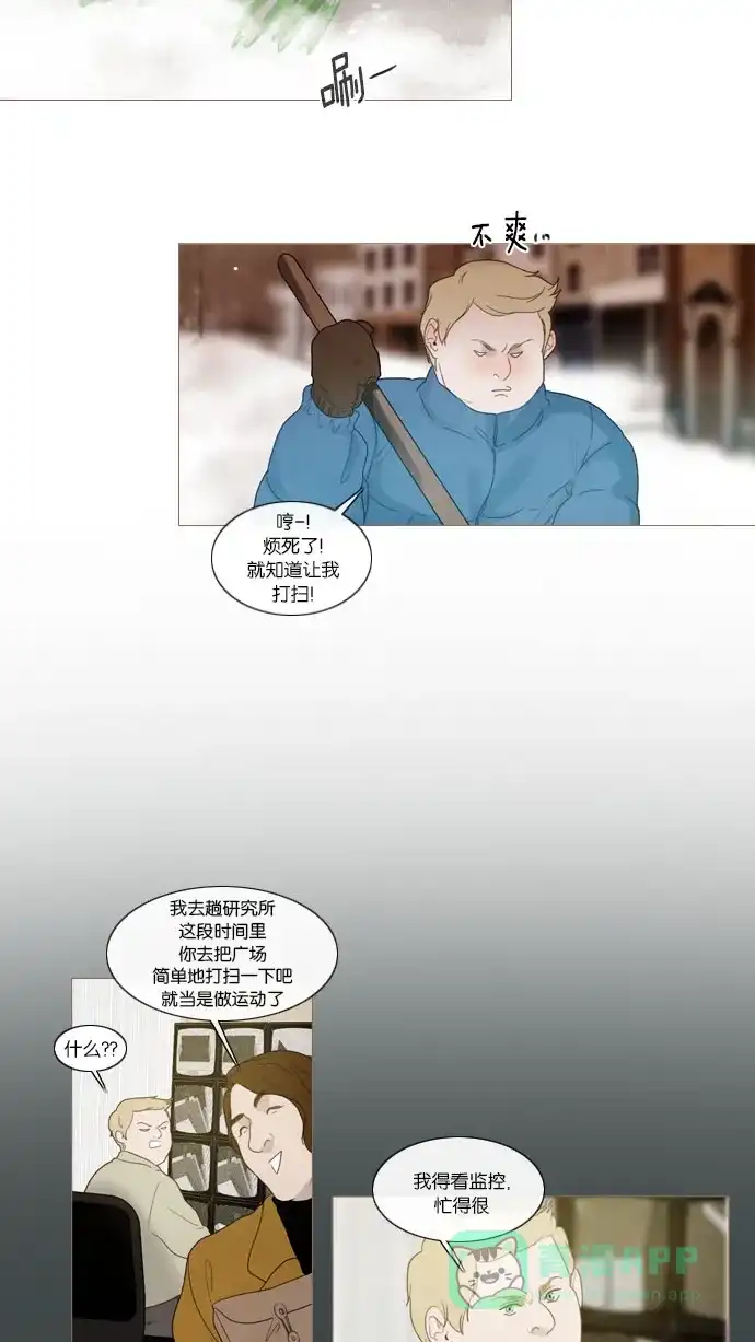 《冬之森》第57话 第13页