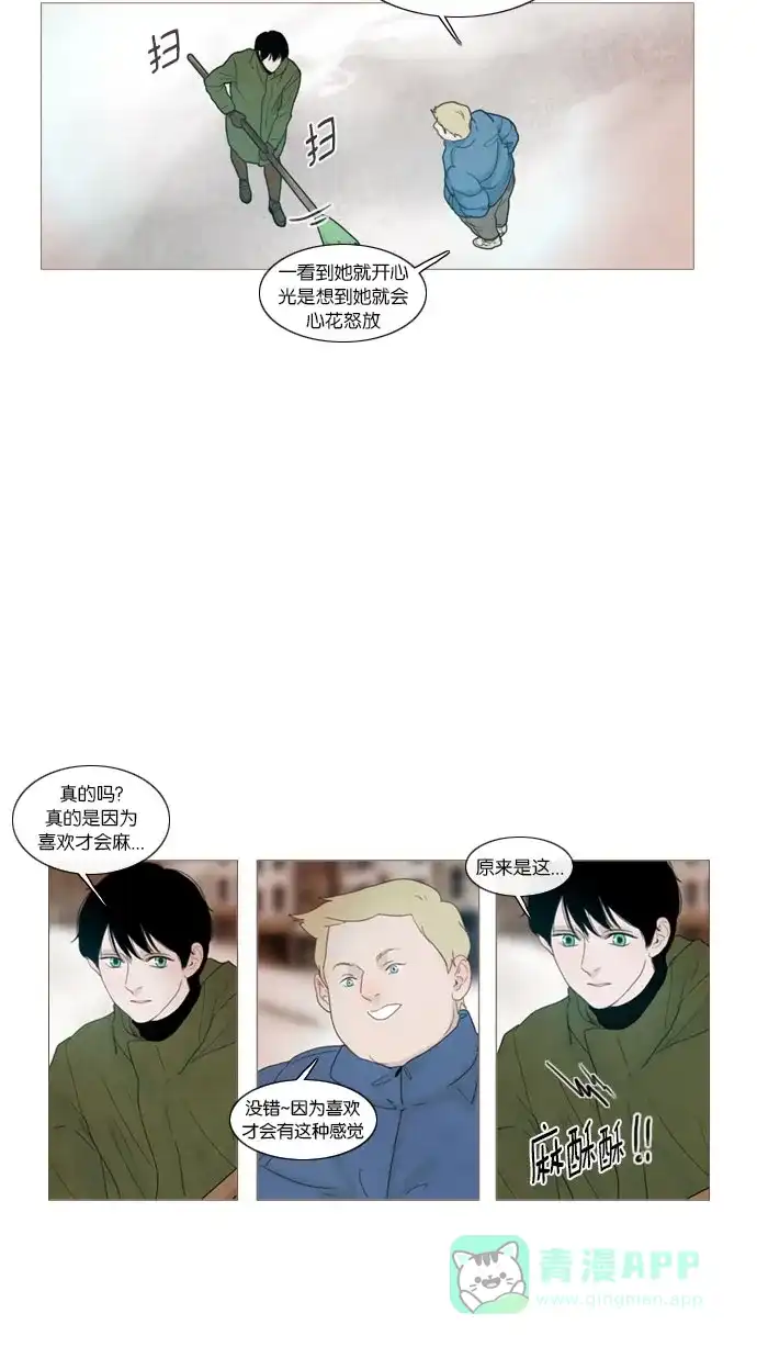 《冬之森》第57话 第20页