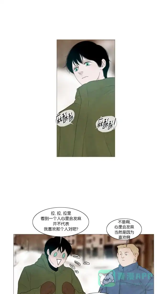 《冬之森》第57话 第21页