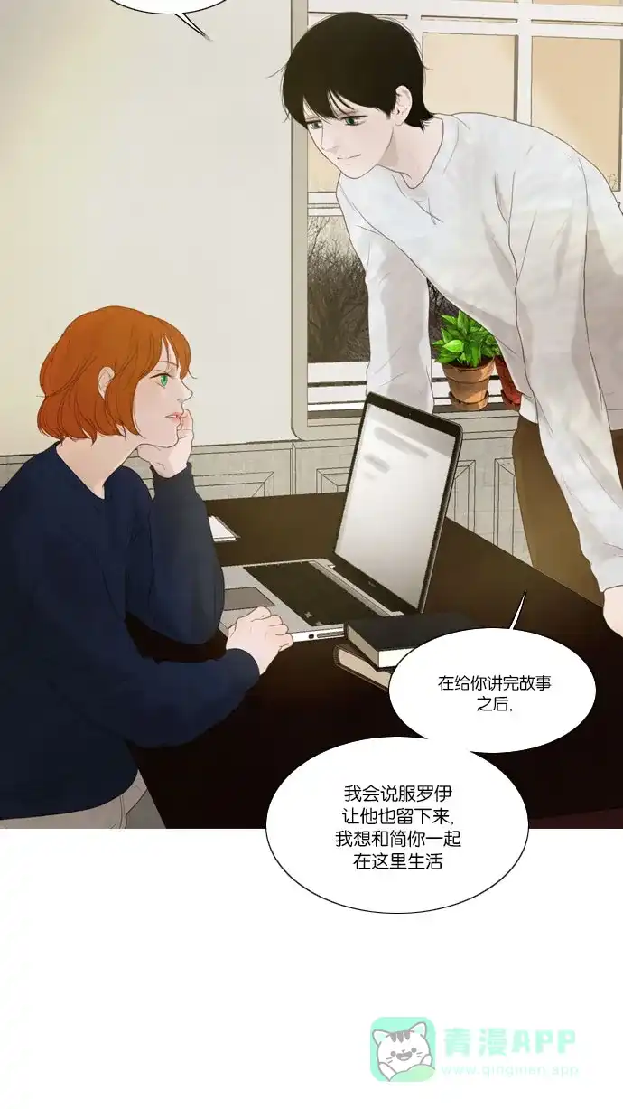 《冬之森》第57话 第3页