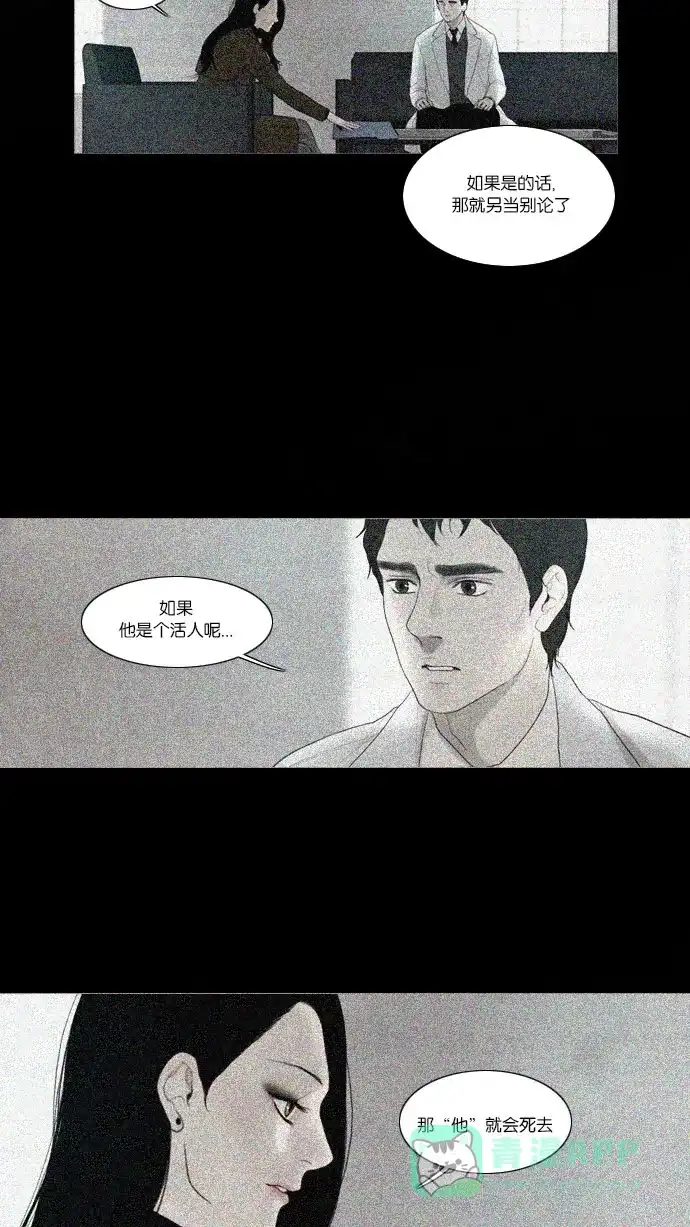 《冬之森》第57话 第33页