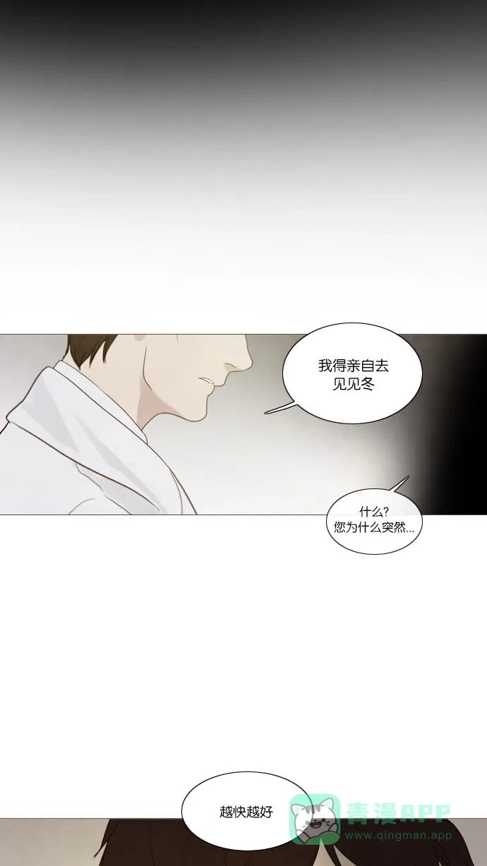 《冬之森》第57话 第35页